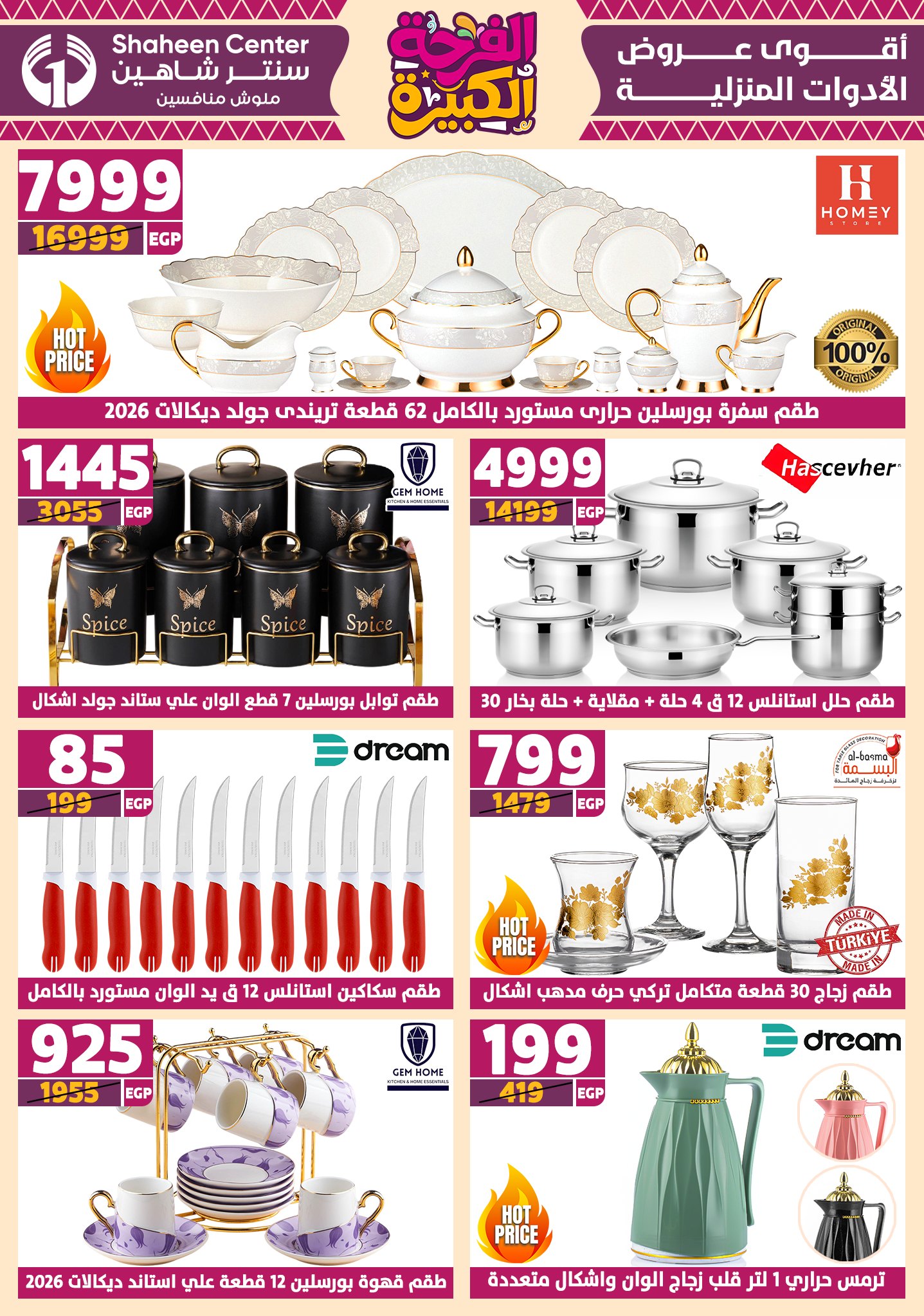 shaheen-center offers from 10jul to 3jun 2025 عروض سنتر شاهين من 10 يوليو حتى 3 يونيو 2025 صفحة رقم 14